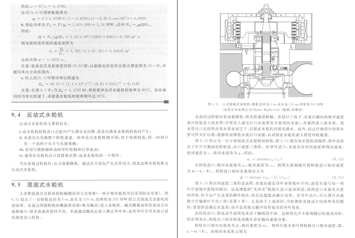 《透平机械中的流体力学与热力学》第七版PDF